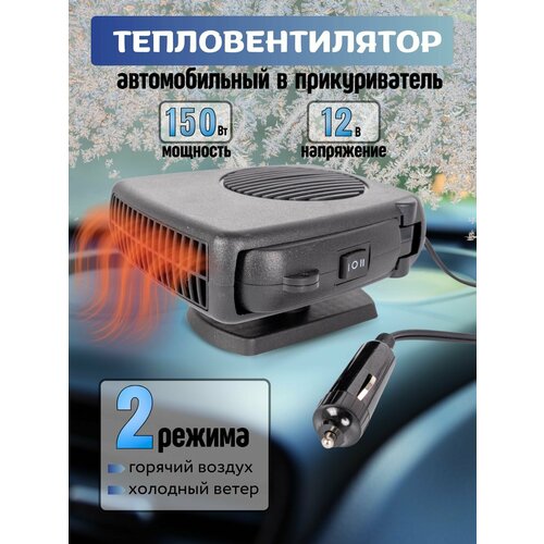 Вентилятор обогреватель в авто Auto Heater Fan