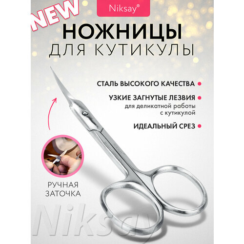 Маникюрные ножницы Niksay, для ногтей и кутикулы, медицинская сталь, серебристые