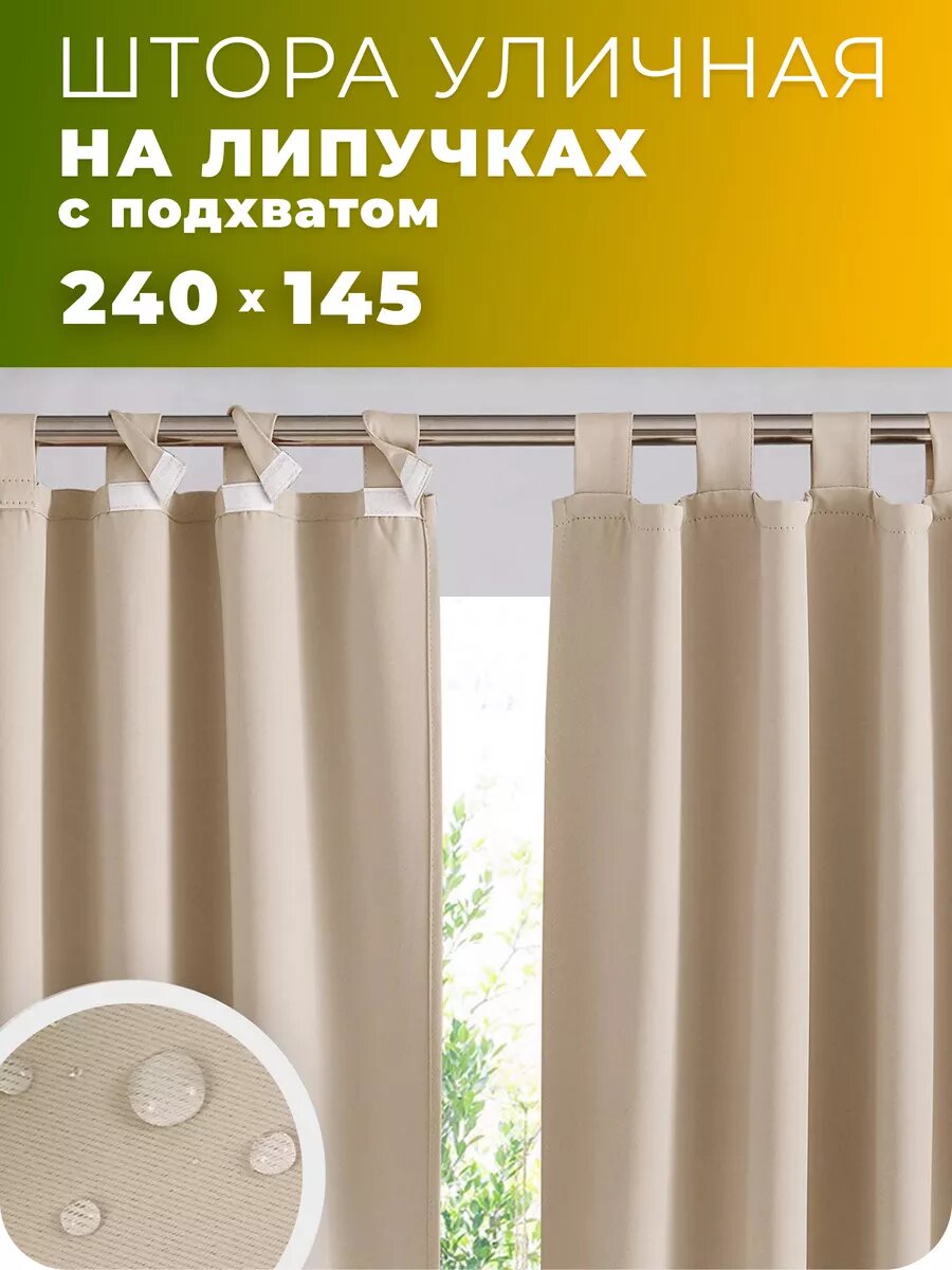 Шторы уличные для беседки