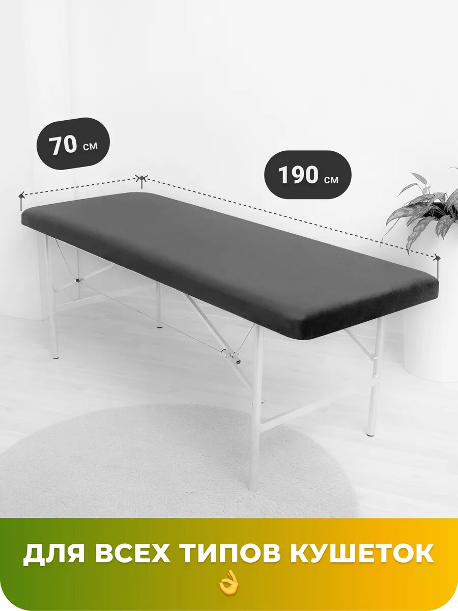 Чехол на кушетку косметологическую 190*70 — фото 1