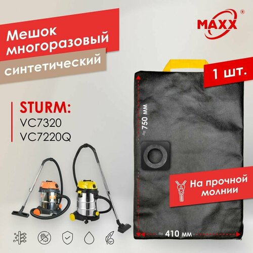 Мешок - пылесборник PRO многоразовый на молнии для пылесосов Sturm VC7320 Sturm VC7220Q 950₽