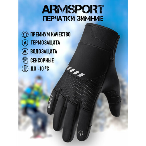 фото Перчатки armsport зима-демисезон для мужчин, размер м, черный