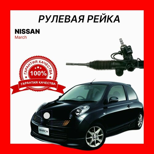 Рулевая рейка 48001AX002 O E M Nissan March Ниссан Марч 14300₽
