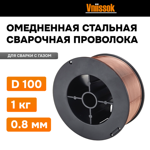 Сварочная проволока омедненная стальная Св-08Г2С VNIISSOK ER70S-6 08мм 1кг V0216 500₽