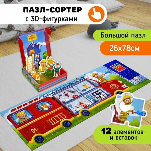 Развивающие макси пазлы сортер для детей и малышей от 1 года 