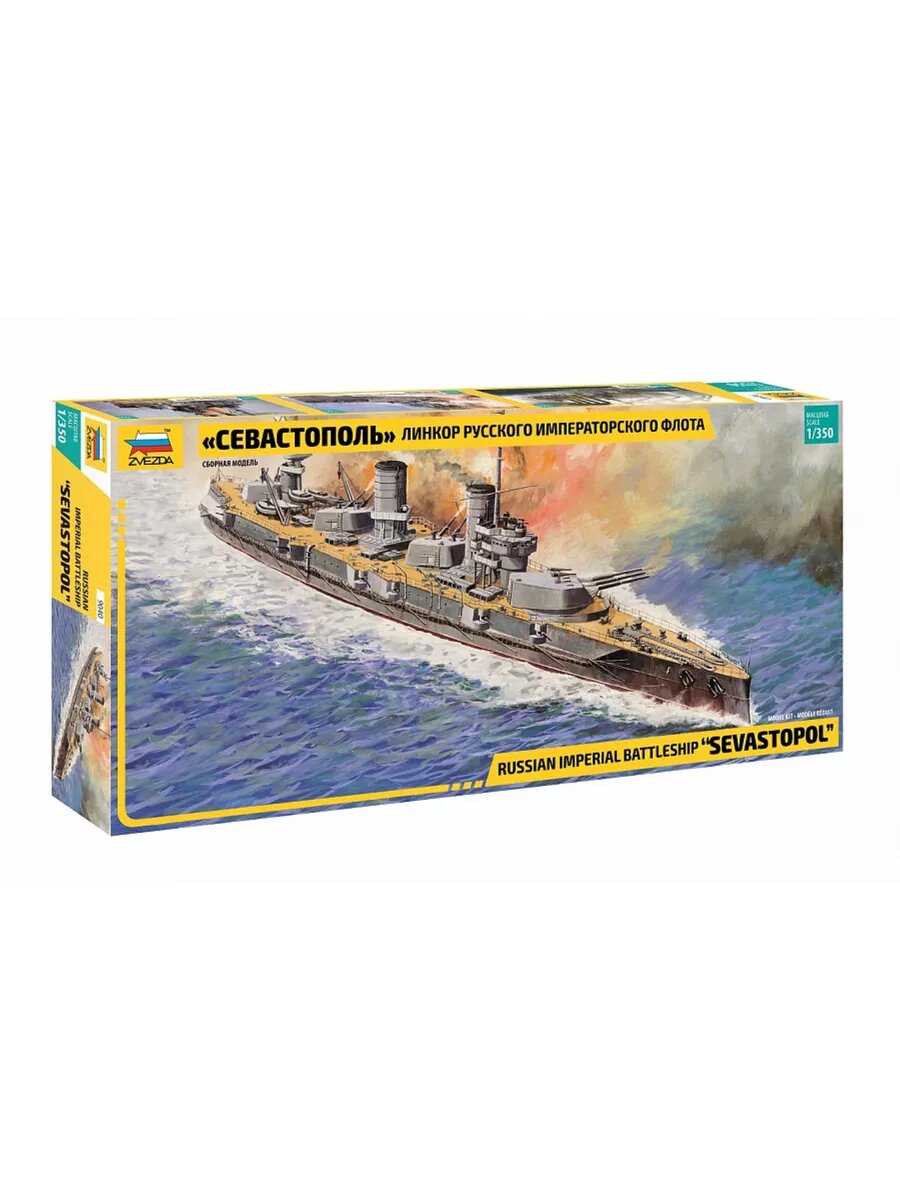 Линкор русского императ. флота "Севастополь" 9040