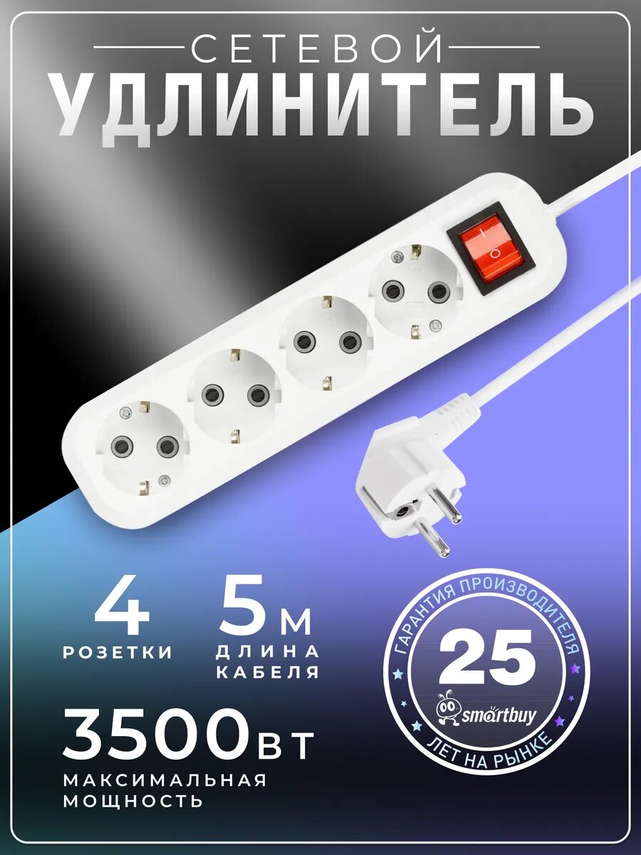 Удлинитель Smartbuy, 4 гнезда 5 метров 16А/3,5кВт с выкл. и заземлен. ПВС 3х1,0 (SBE-16-4-05-ZS)