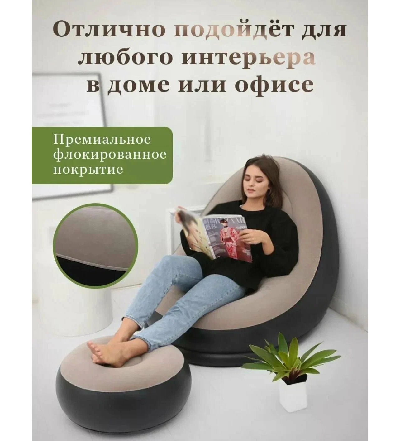 Надувное кресло 100х121х86см с пуфиком 54х54х26см