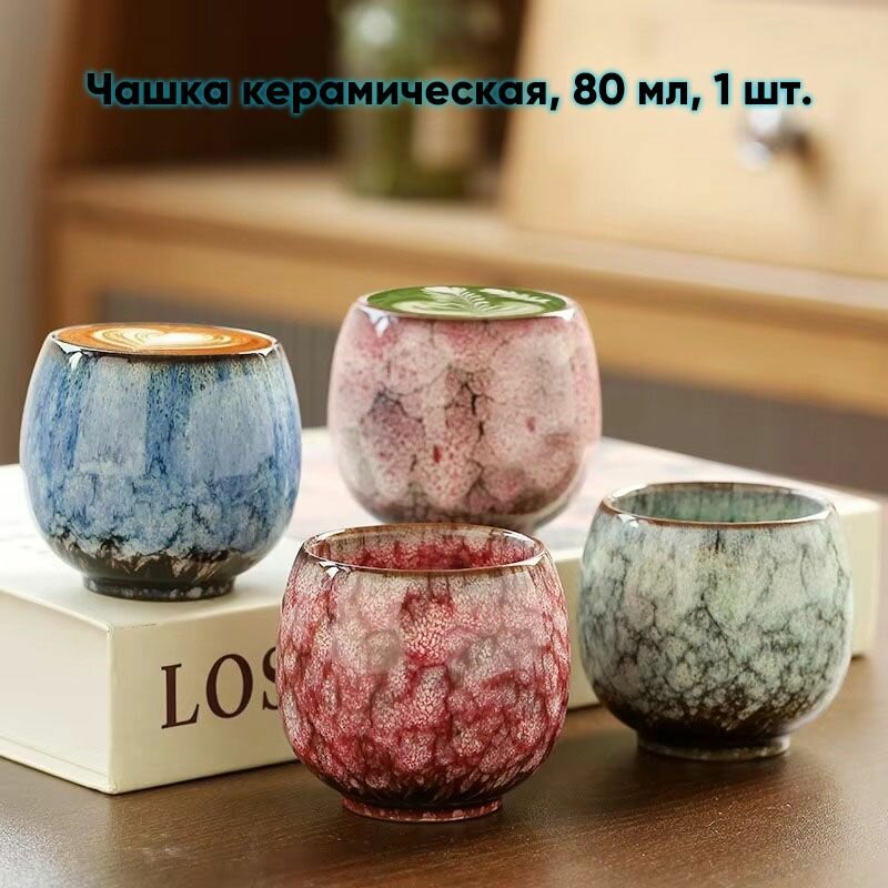 Керамическая чашка, 80 мл, 1 шт.