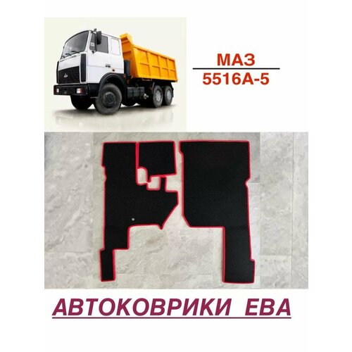 Эва коврики в салон для МАЗ 5516А-5