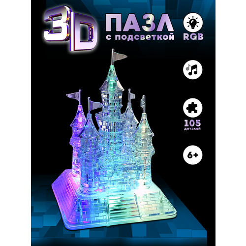 Пазл 3D кристаллический Замок 14 х 22 см музыкальный с Led подсветкой 105 деталей 1399₽