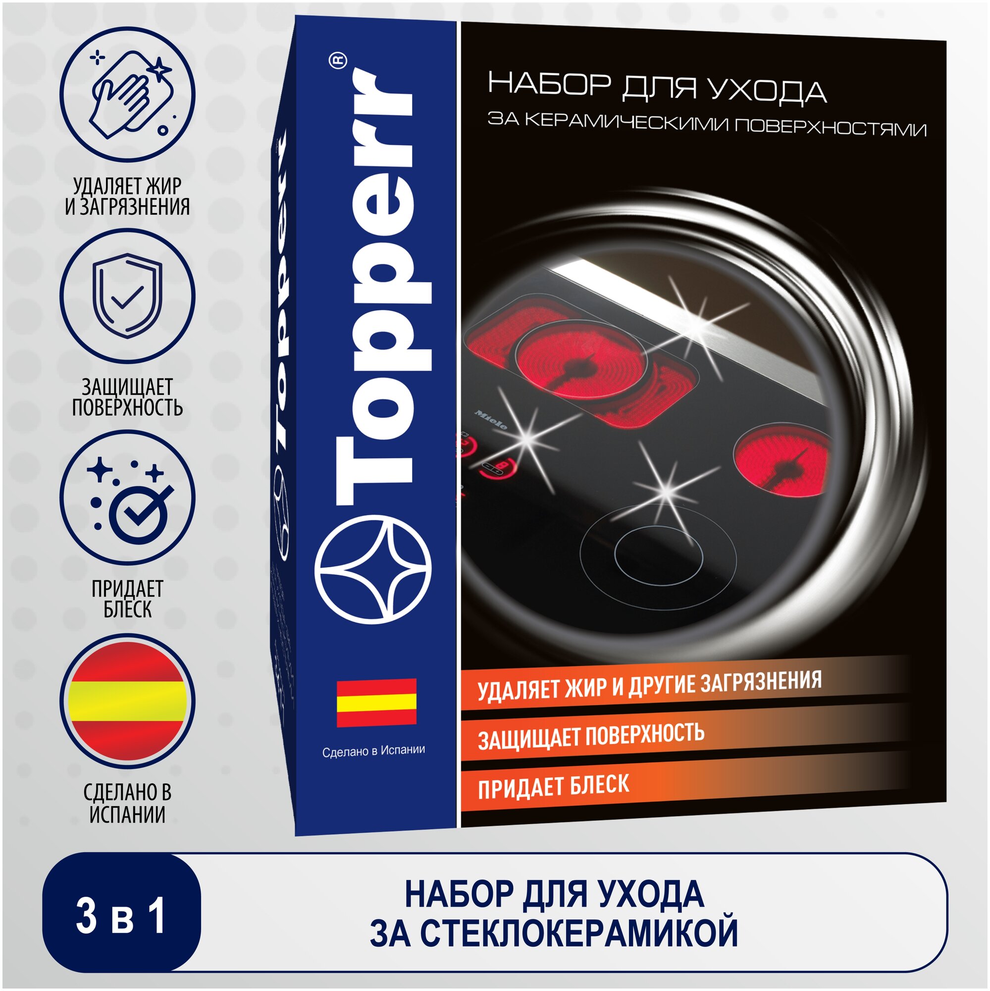 Набор для керамических и индукционных плит Topperr 3411 Для очистки и ухода. Средство 250мл+Скребок+Салфетка-микрофибра