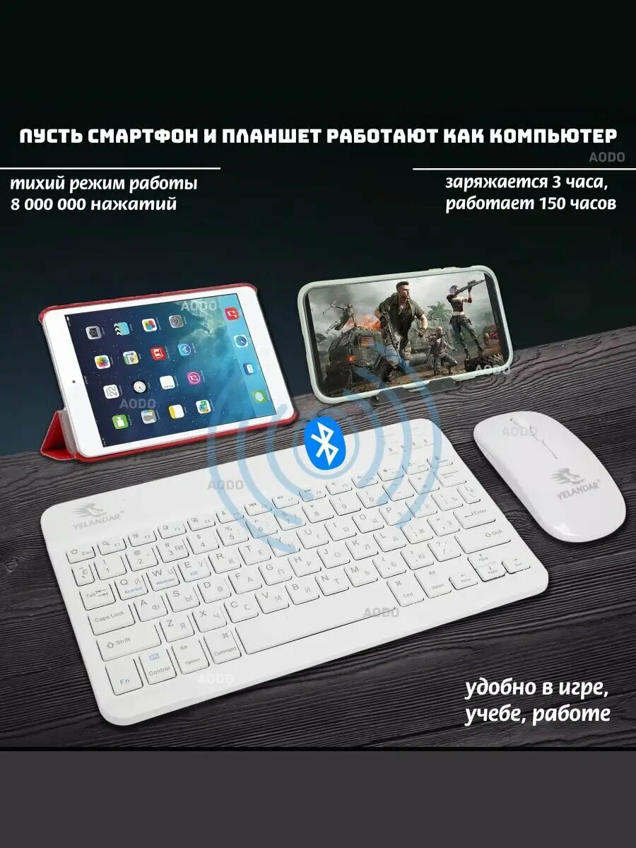 Беспроводная клавиатура с мышкой для телефона и планшета — фото 1