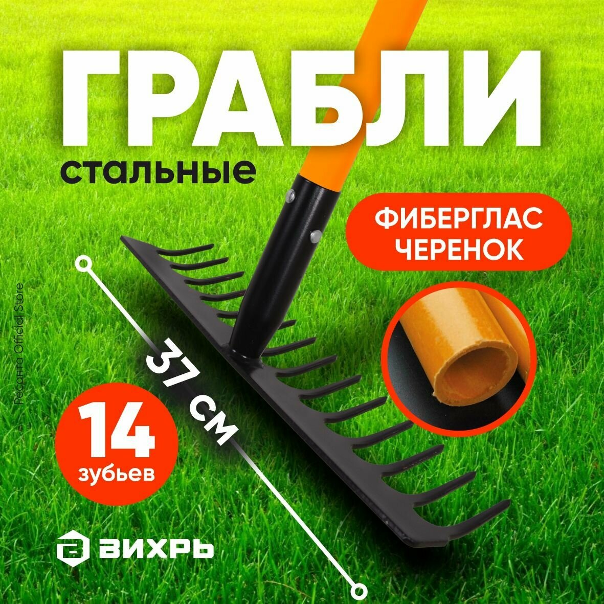 Грабли витые Вихрь - 14 зубьев, стальные , с фиберглассовым черенком, ширина 37 см