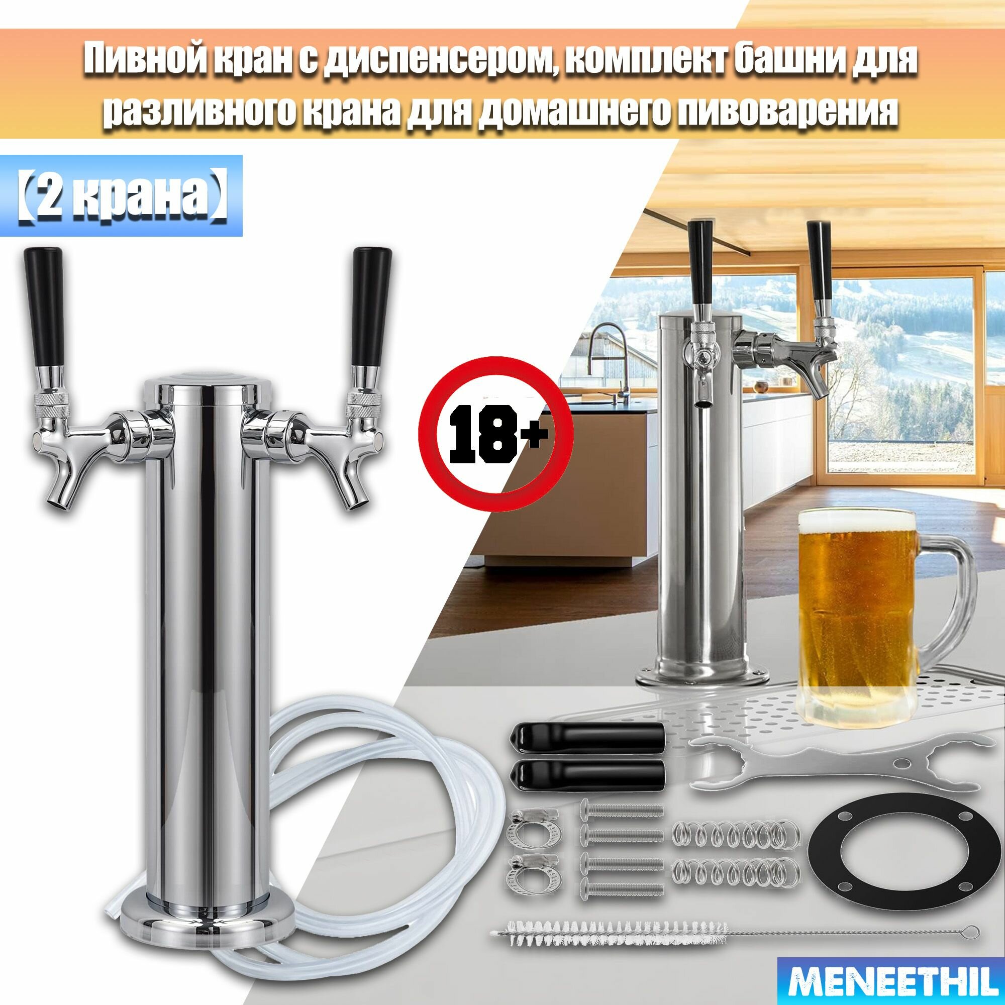 Пивной кран с диспенсером, комплект башни для разливного крана для домашнего пивоварения, Башня кегератор для разливного пива, С Раздаточная головка, С редукционным клапаном.