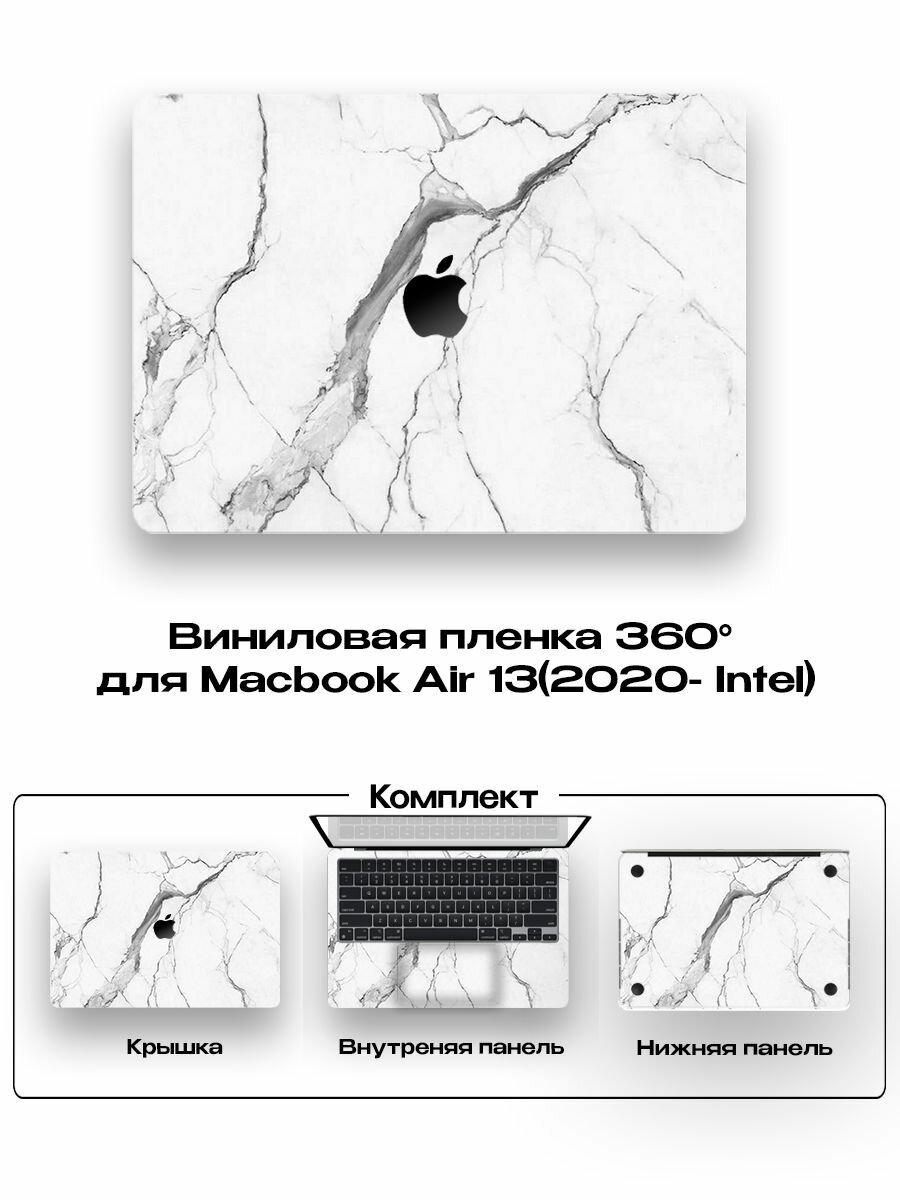 Защитное покрытие для Macbook Air 13 2020года Intel/ Самоклеющаяся наклейка на ноутбук