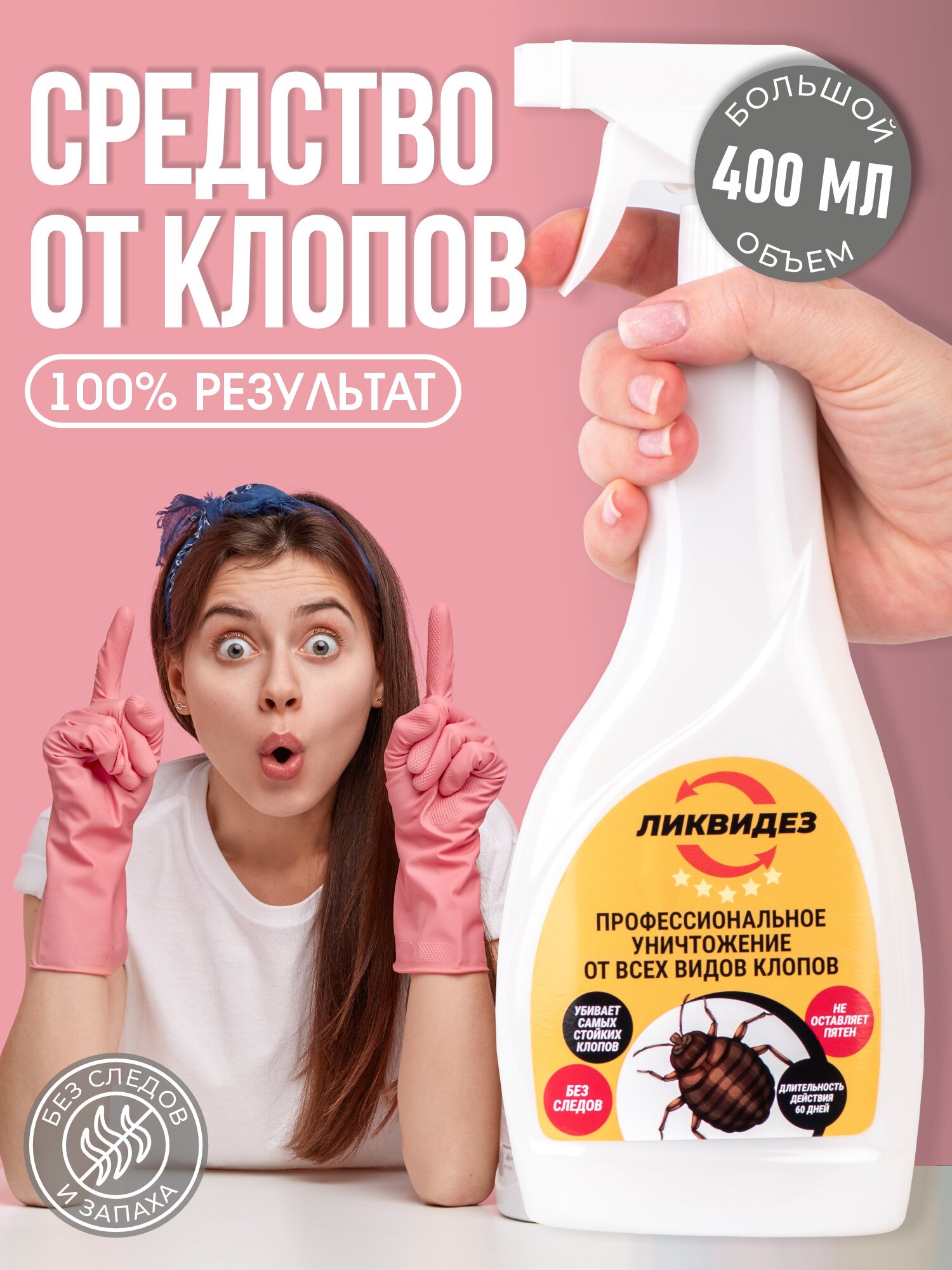 Средство от...
