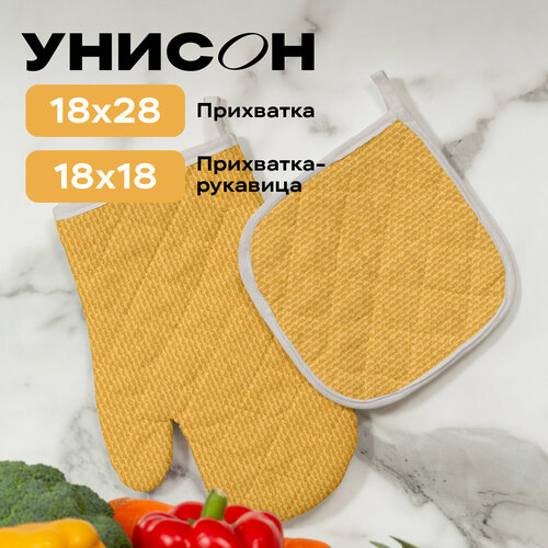 Подарочный набор для кухни ( прихватка и рукавица ) Унисон 30004-16 Basic желтый