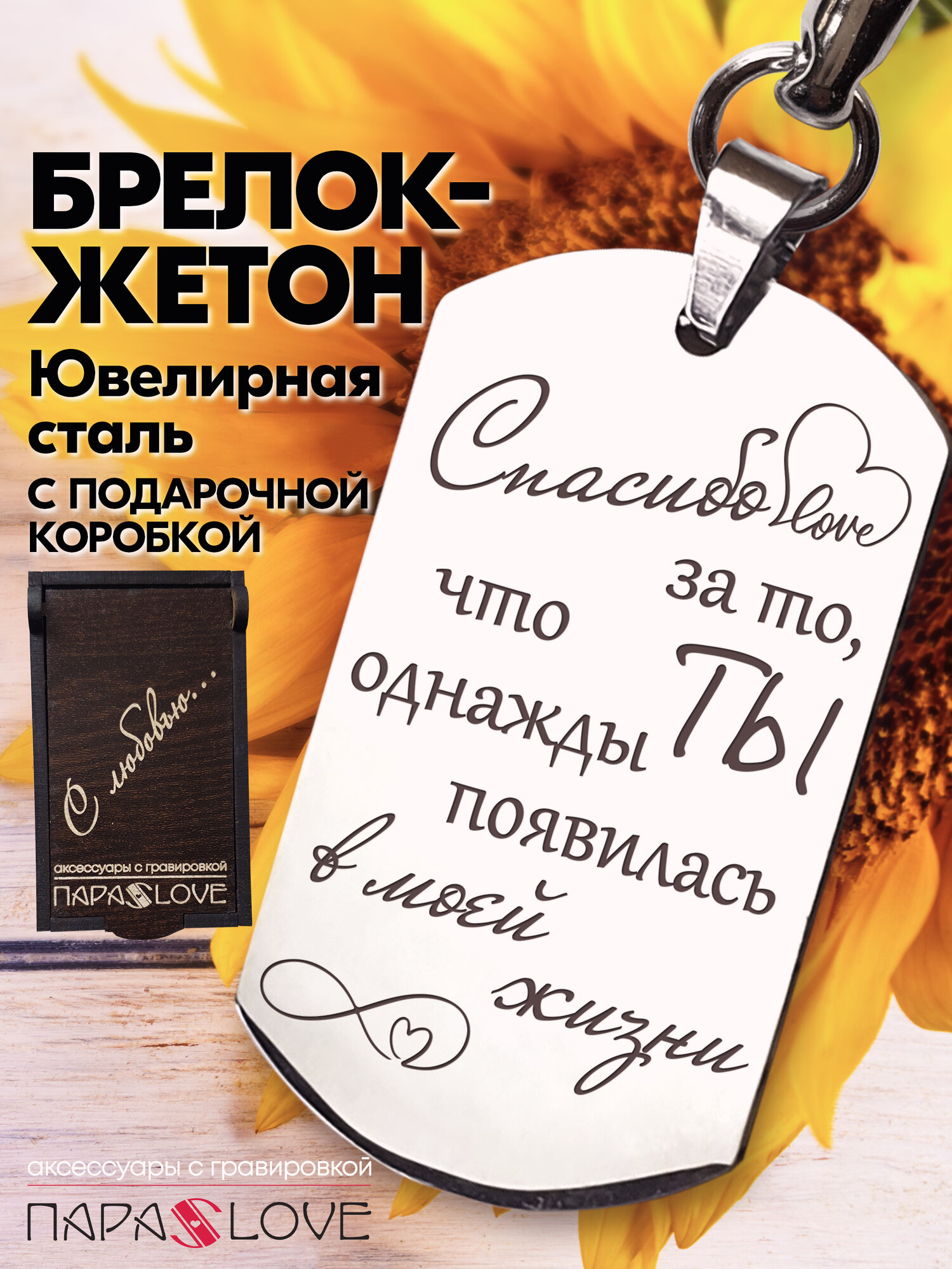 Брелок PARALOVE 