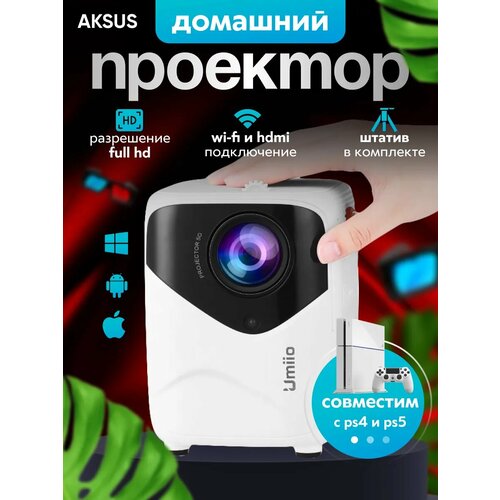 Домашний проектор для фильмов Umiio Q1 AKSUS 5990₽