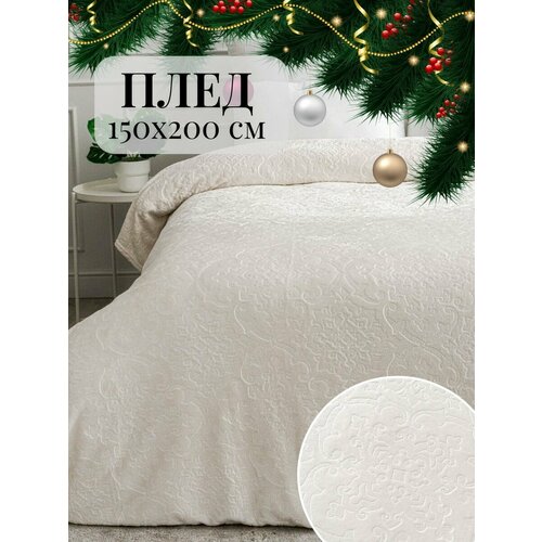 Плед 150х200 Павлина SKANDI Тиснение молочный белый, молочный, размер 1.5, спальный