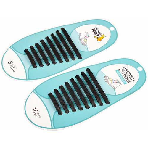 Шнурки для обуви силиконовые черные 413₽