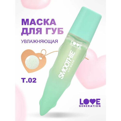 фото Маска для губ love generation увлажняющая smoothie, тон 02 прозрачно-зеленый