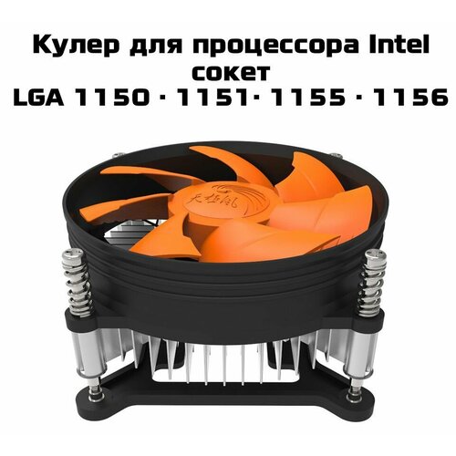 Кулер для процессора TX-900 для сокетов LGA 1156/1150/1151/1155, Core i3/i5, 2200 об/мин