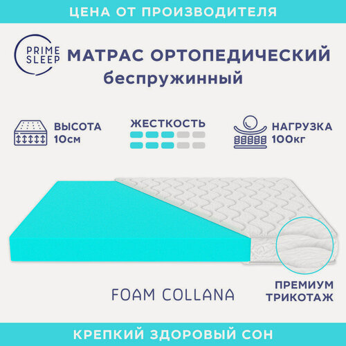 Изображение товара Матрас Prime Sleep Foam Collana 160х200, ортопедический, беспружинный, разная жесткость сторон