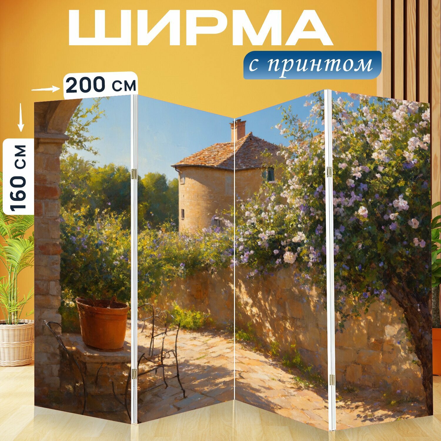 Ширма 