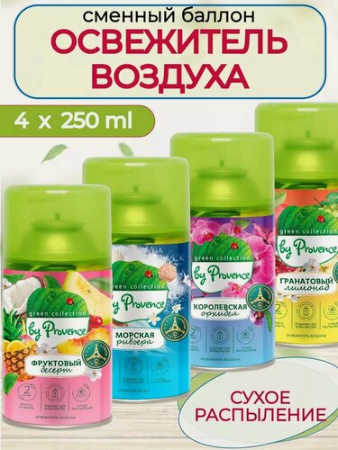 Изображение товара Набор 4 штуки освежитель воздуха автоматический Green collection by Provence сменный блок (4 баллона)