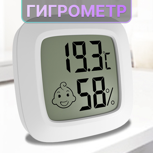 Метеостанция настенная гигрометр комнатный точность измерений 39800₽