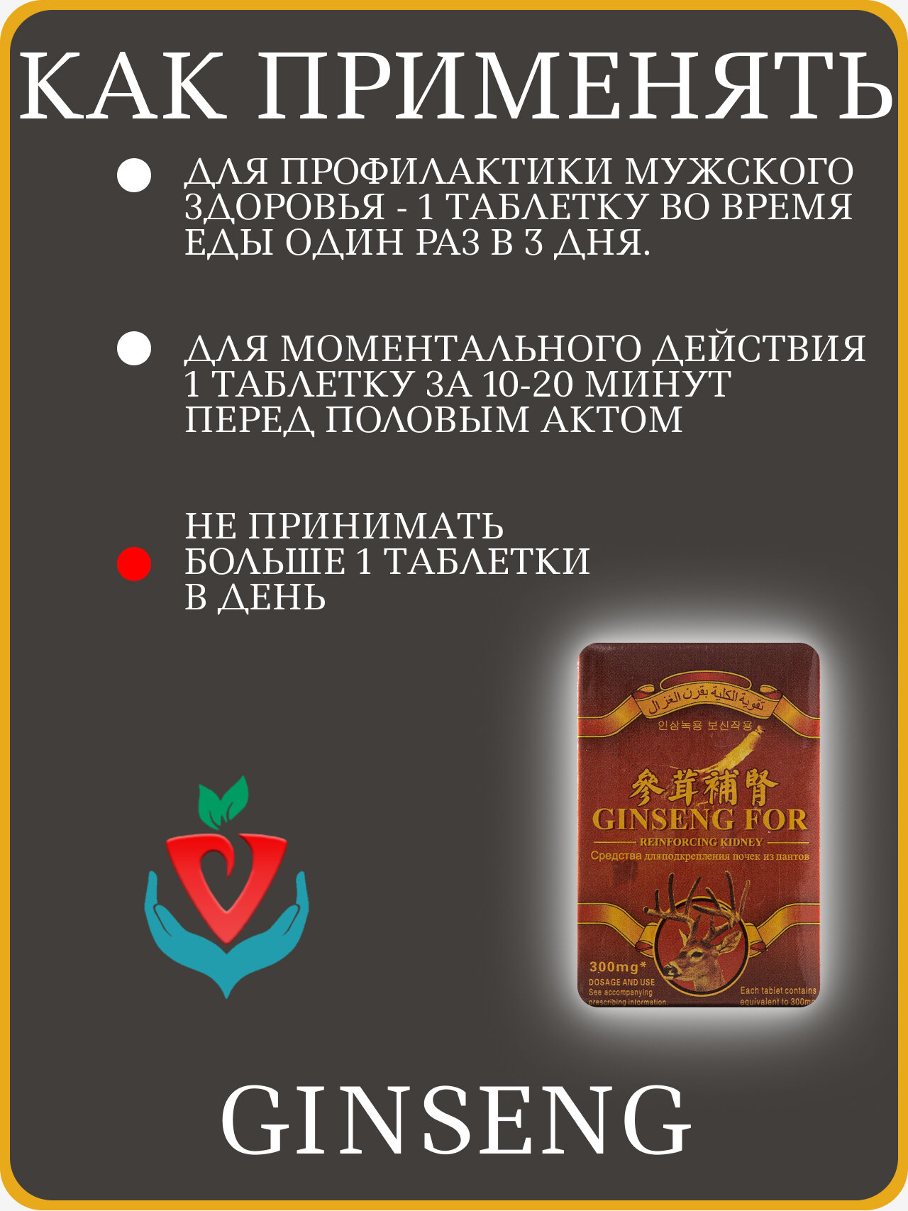 Препарат "Ginseng", для повышения потенции, 2 упаковки х 10 таблеток — фото 1