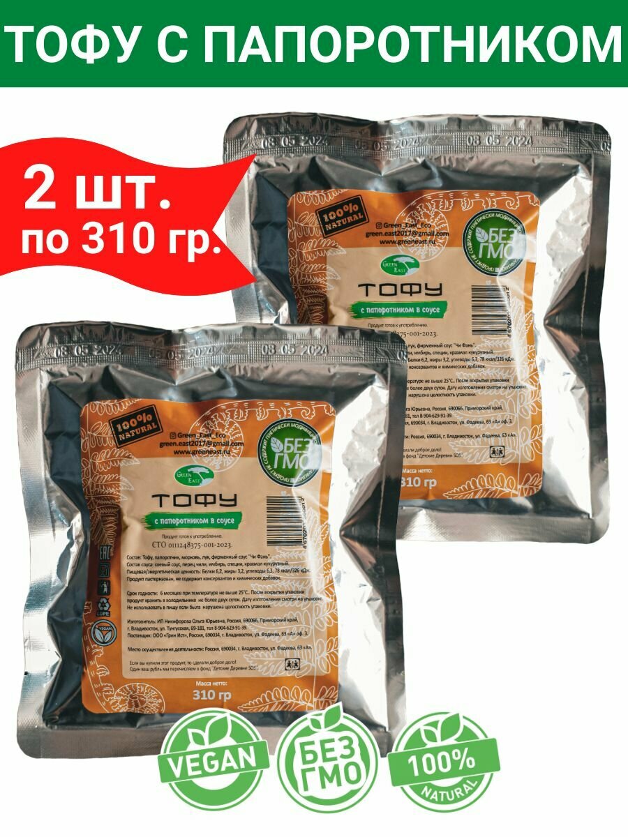 Тофу с папоротником, в авторском соусе, соевый продукт, 2уп по 0.3кг, Green East