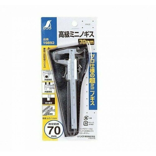 Штангенциркуль нониусный, Shinwa, 70мм