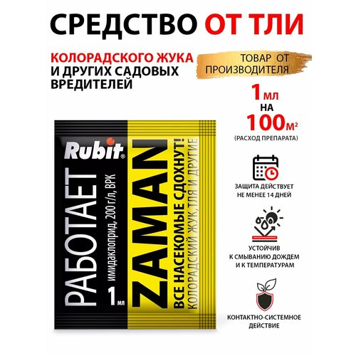 Средство защиты от тли и садовых вредителей заман 1мл 144₽