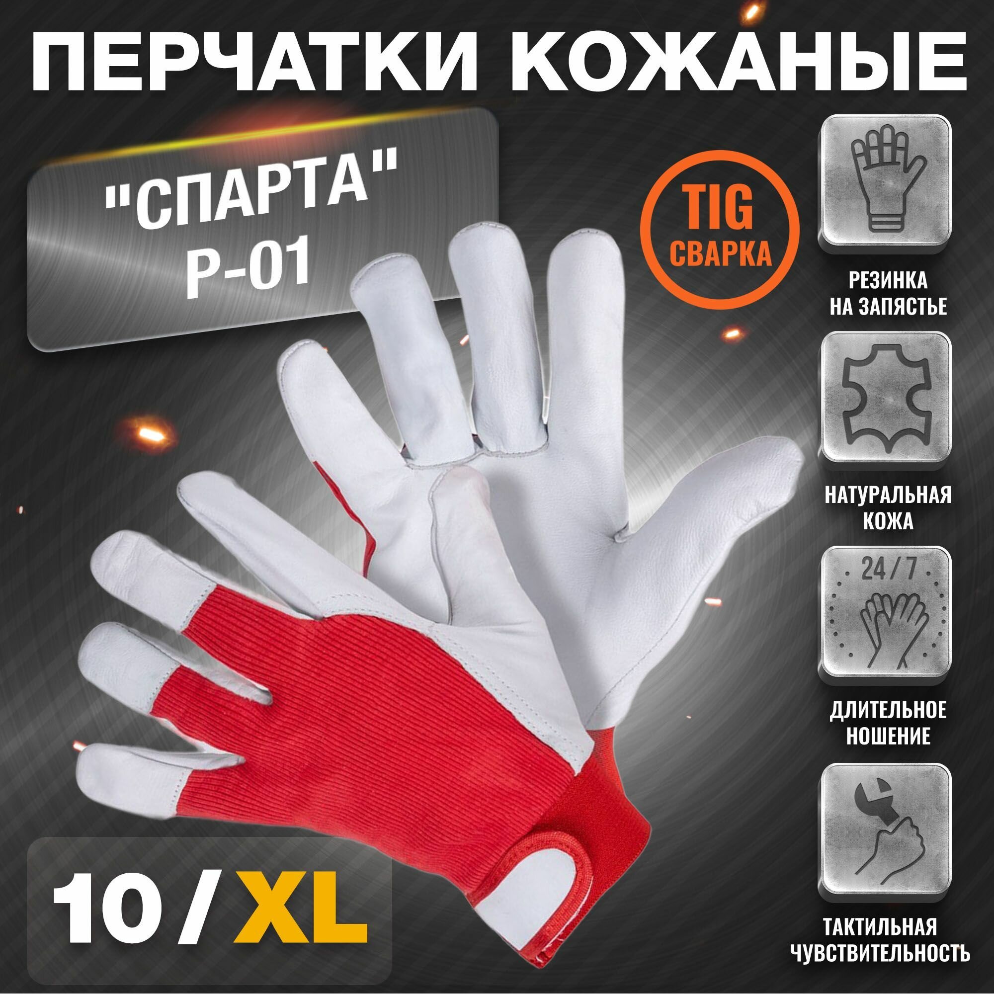 Перчатки универсальные Спарта Р-01