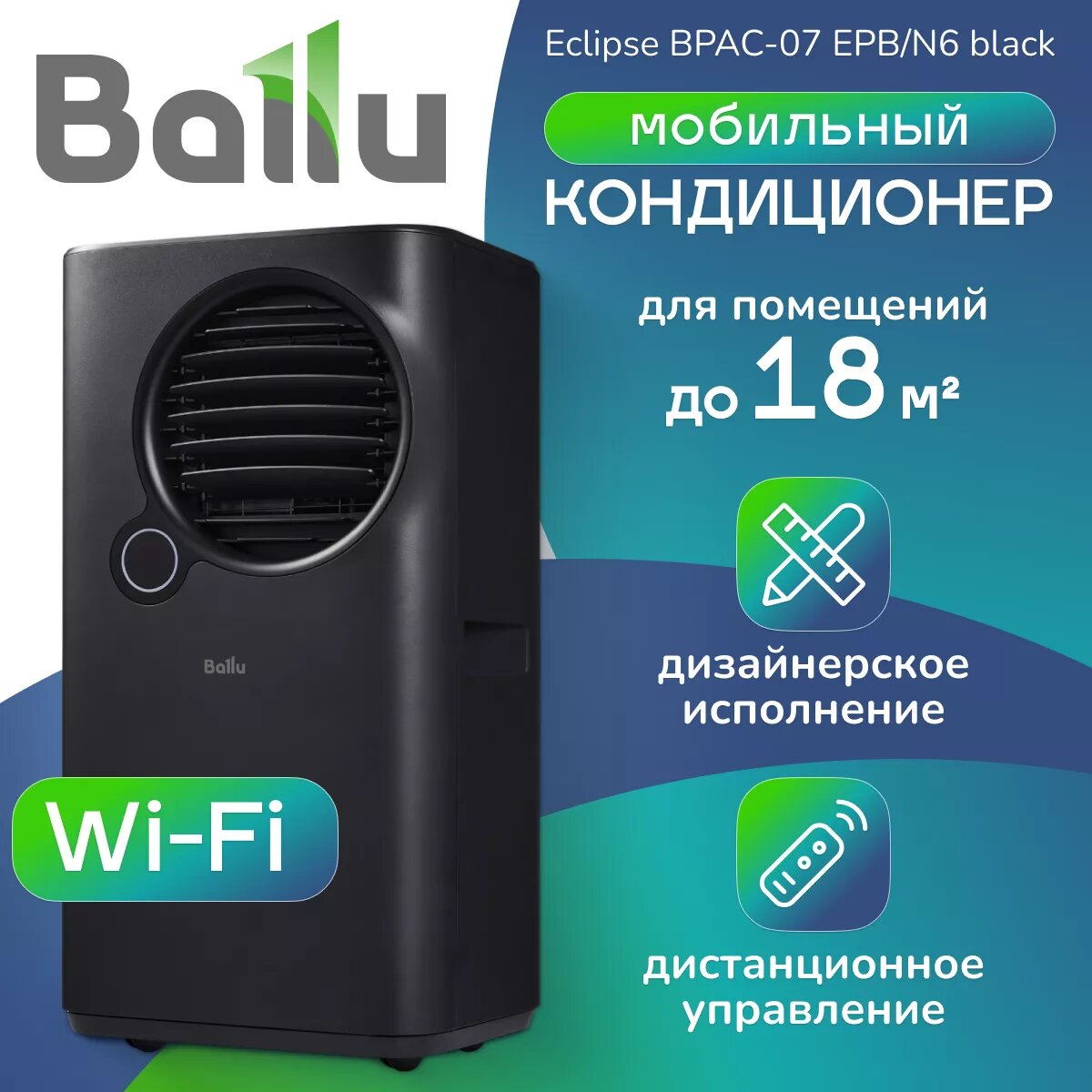 Кондиционер мобильный Ballu Eclipse BPAC-07 EPB/N6 black