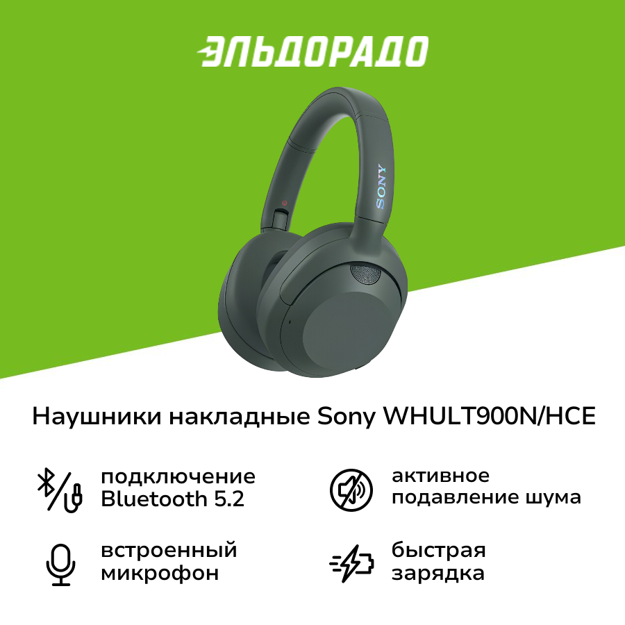 Наушники накладные Bluetooth Sony WHULT900N/HCE серые