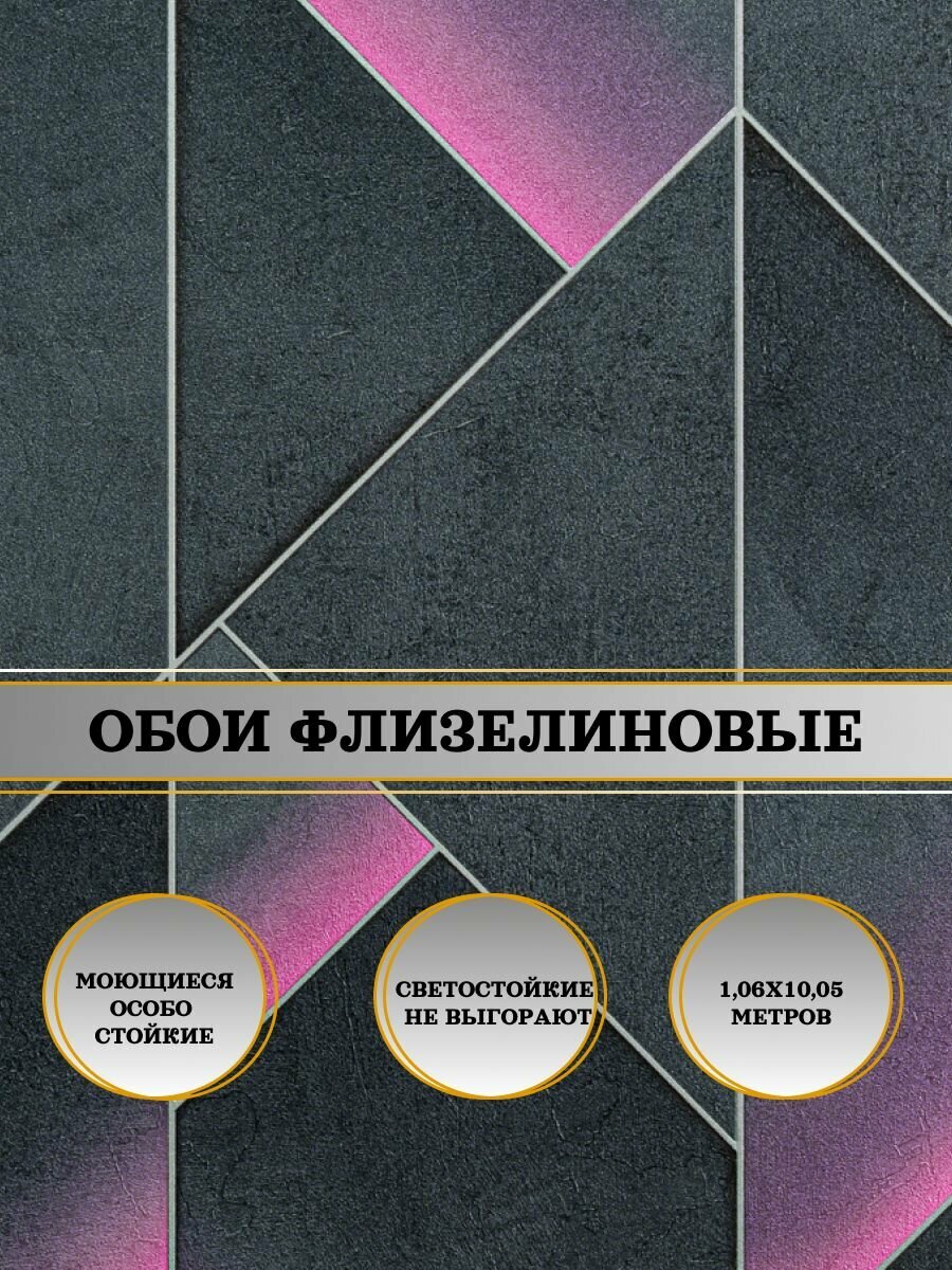 Обои флизелиновые черные Акцент 10946-05 106х10м. Светостойкие влагостойкие без подгона.