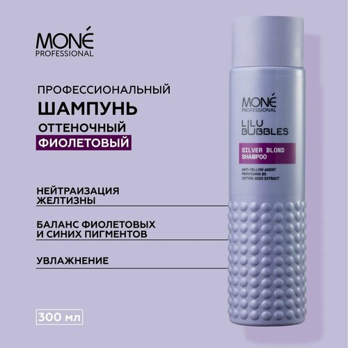 Профессиональный шампунь оттеночный фиолетовый MONE PROFESSIONAL 1400₽