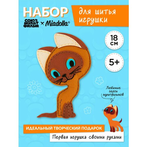 фото Набор для шитья игрушки "miadolla" союзмультфильм cmf-kd-0440 котёнок гав