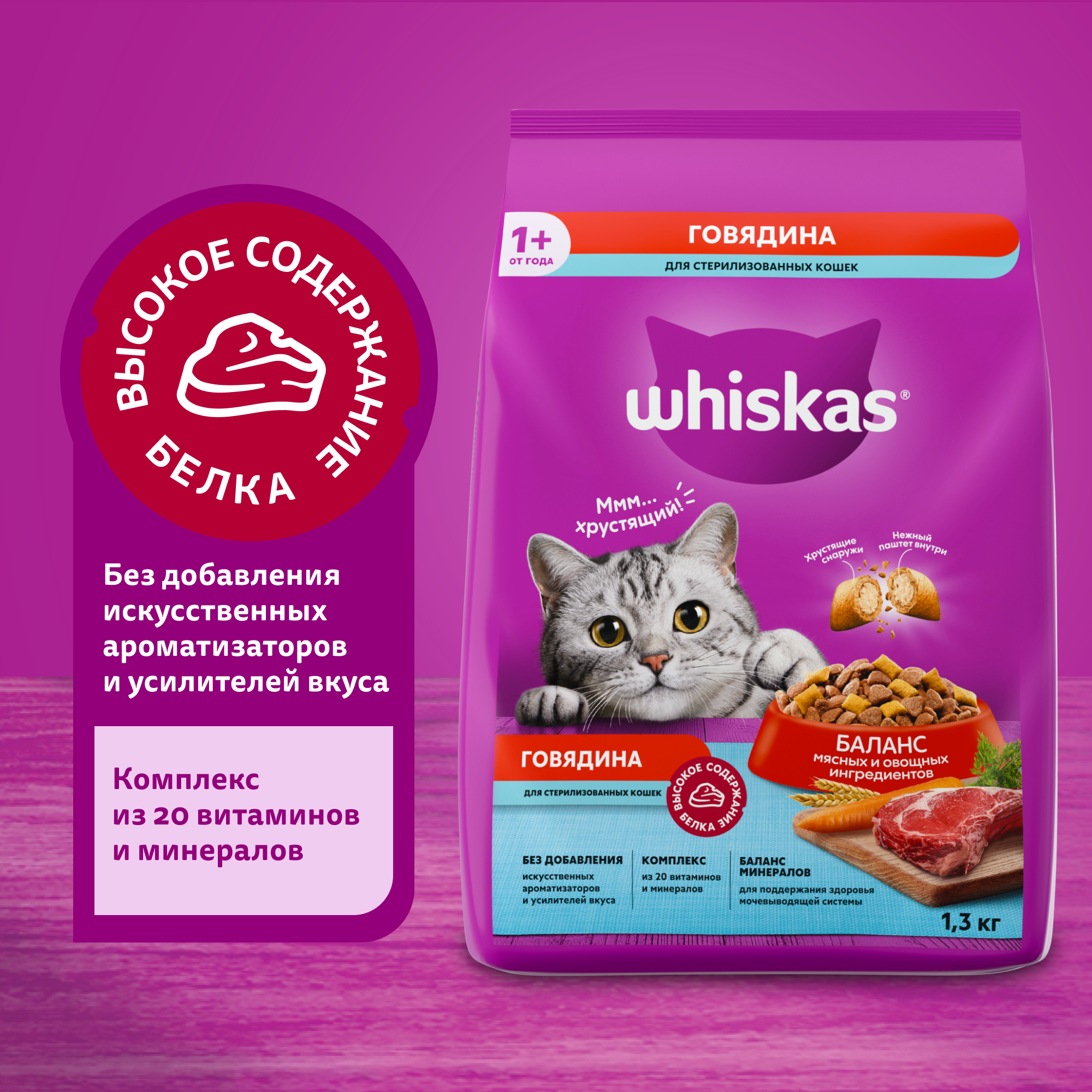 Whiskas Сухой корм для стерилизованных кошек, подушечки с паштетом из говядины, 1,3 кг - фото №10