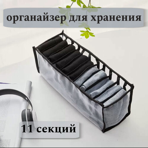 Изображение товара Органайзер для хранения нижнего белья и вещей в шкафу на 11 отделов
