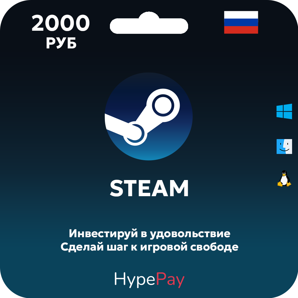 Пополнение Steam 2000 рублей / Подарочная карта / Цифровой код РФ и СНГ ...