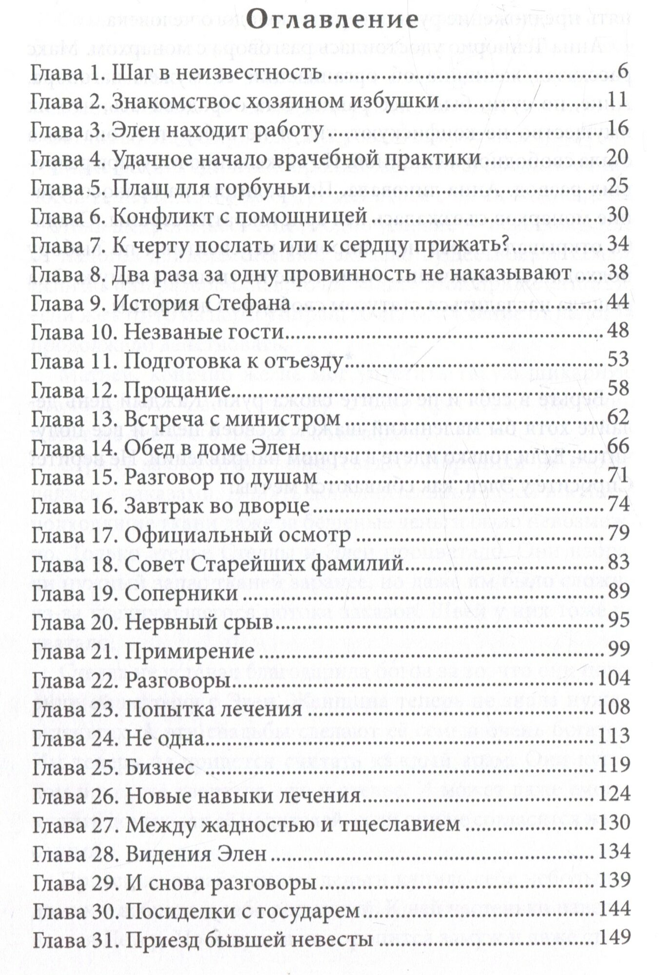 Когда сбываются мечты (Инна Дворцова) - фото №4