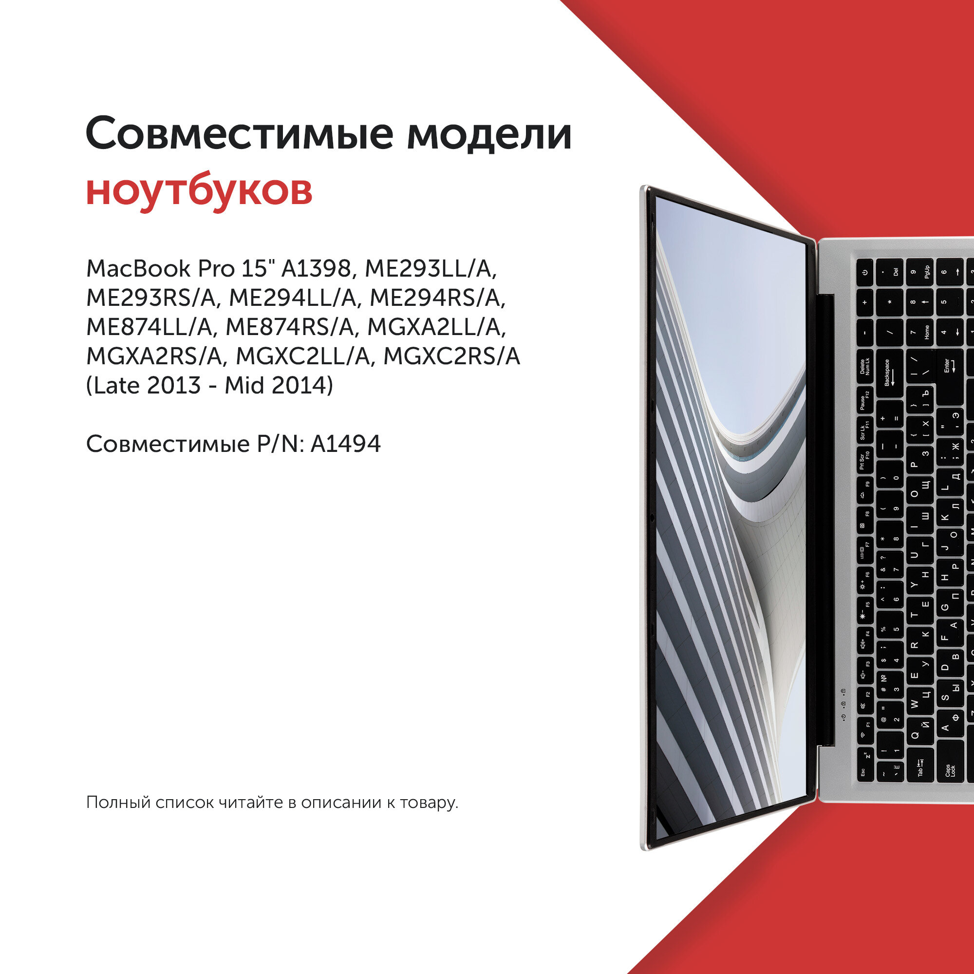 Аккумулятор A1494 для MacBook Pro 15" (Late 2013 - Mid 2014) — фото 1