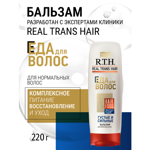 Бальзам для волоc Real Trans Hair Густые и сильные 220мл 750₽