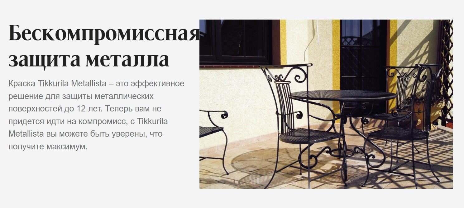 Краска по ржавчине Metallista цвет белый глянцевый 0.8 л Tikkurila - фото №7