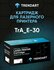 Картридж TrendArt чёрный (4К) для Canon TrA_E-30